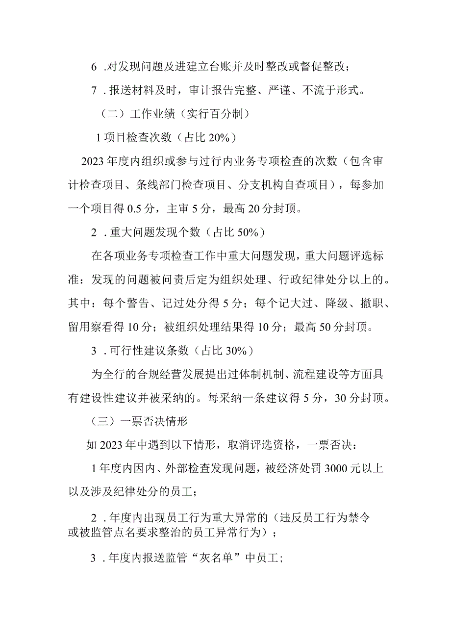 集团年度“审计标兵”评选方案.docx_第2页