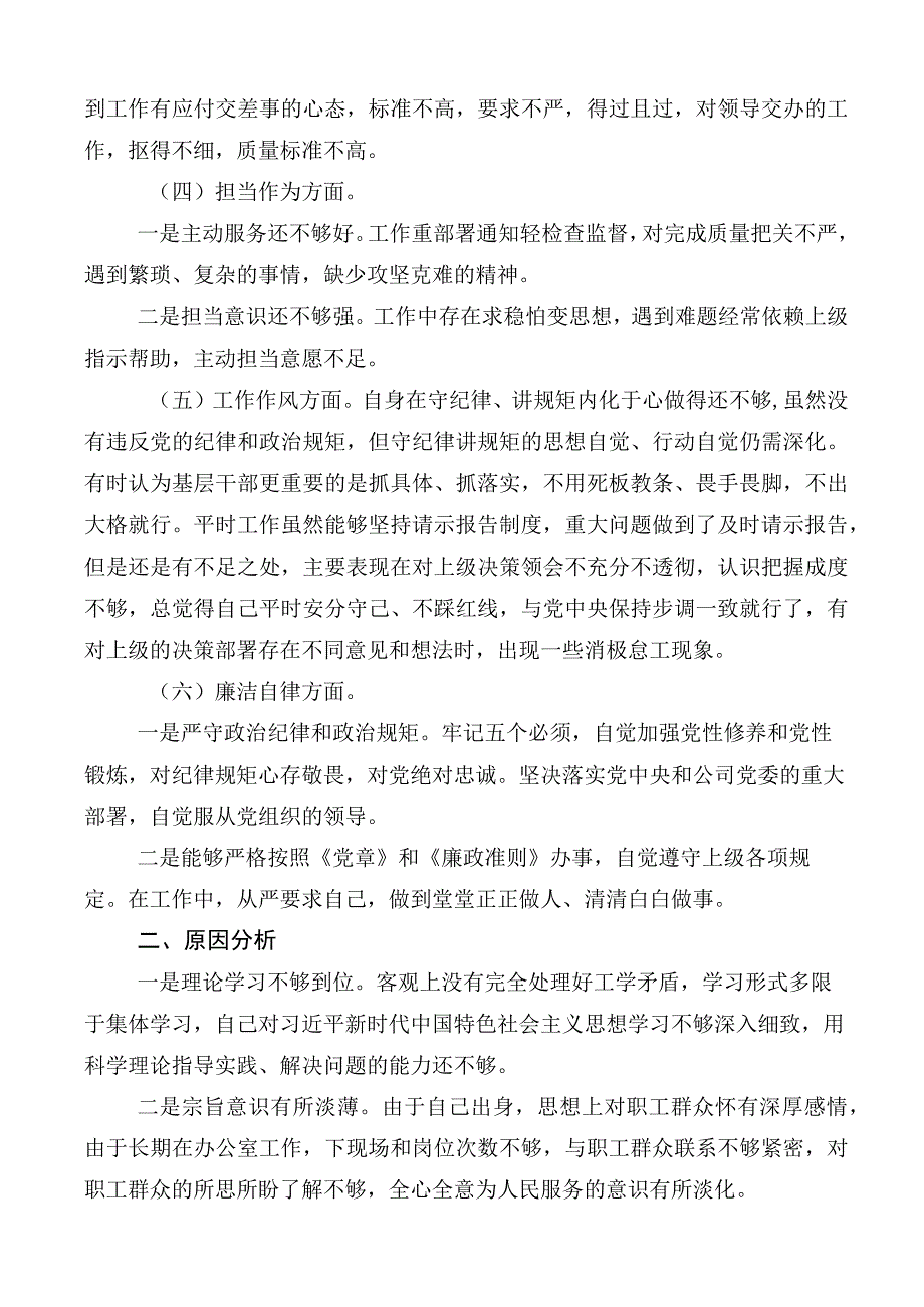 （多篇汇编）2023年度主题教育专题民主生活会个人对照.docx_第2页