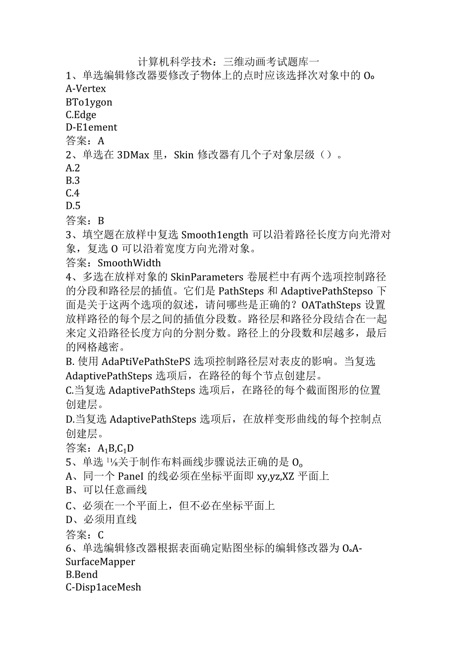 计算机科学技术：三维动画考试题库一.docx_第1页