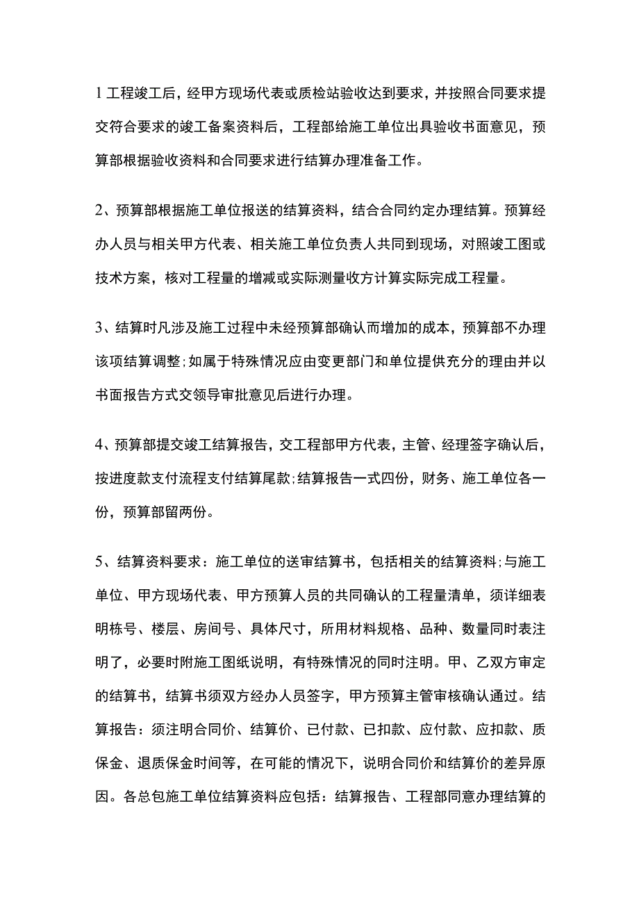 项目商务工作管理流程要点全总结.docx_第3页