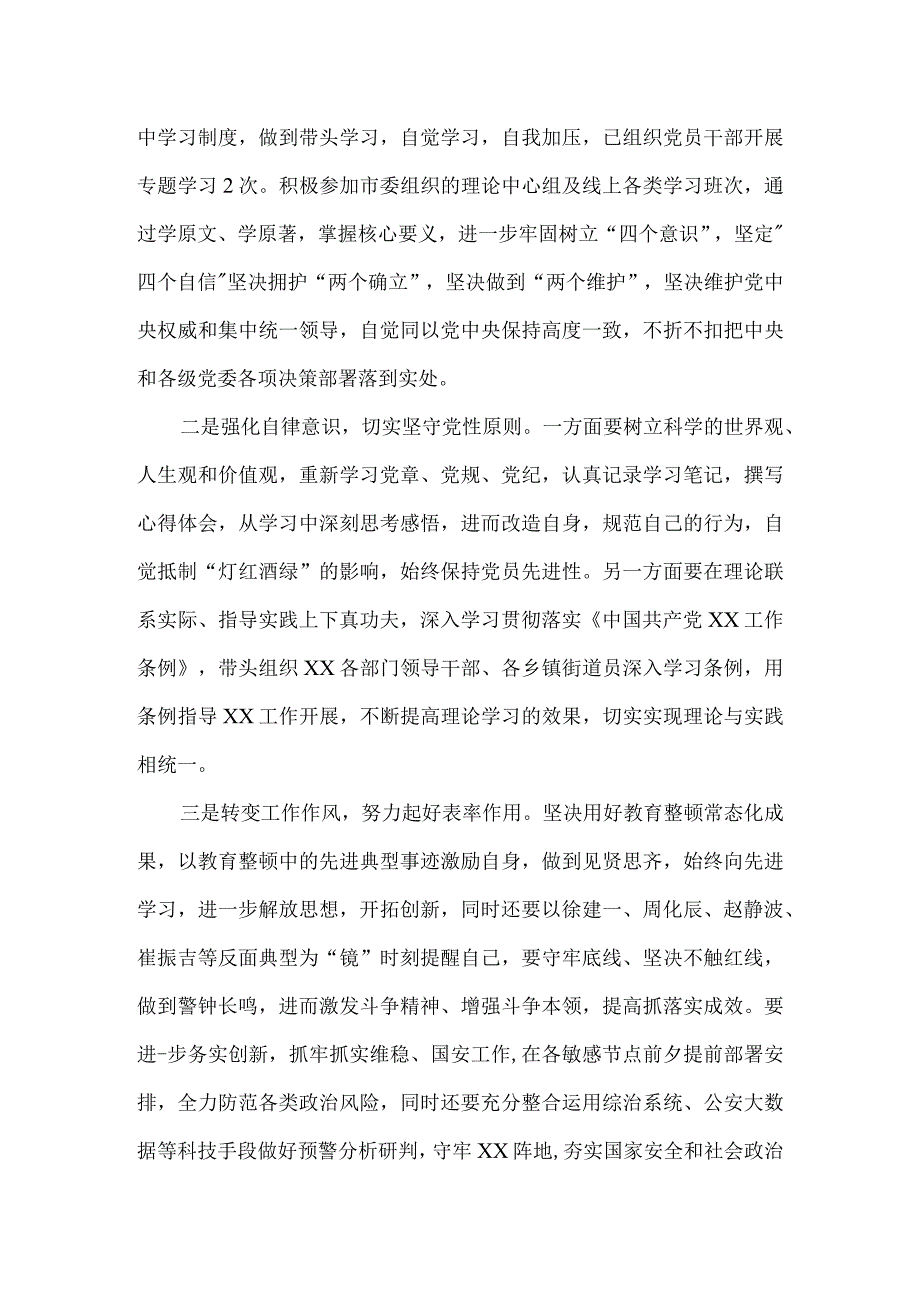 转变作风担当作为专题分析会发言材料.docx_第2页