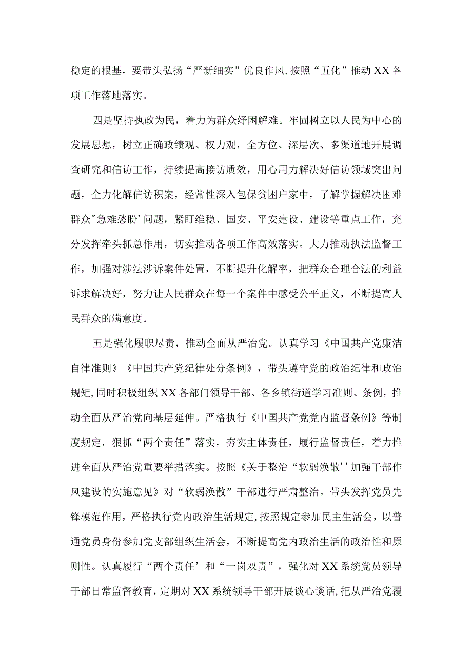 转变作风担当作为专题分析会发言材料.docx_第3页