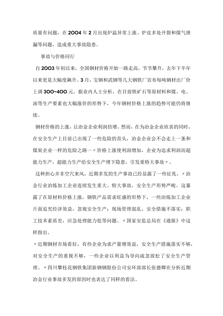 警惕冶金企业步煤矿后尘模板范本.docx_第2页