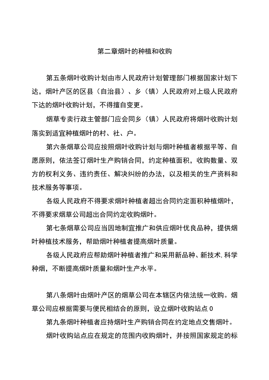 重庆市烟草专卖管理条例.docx_第3页