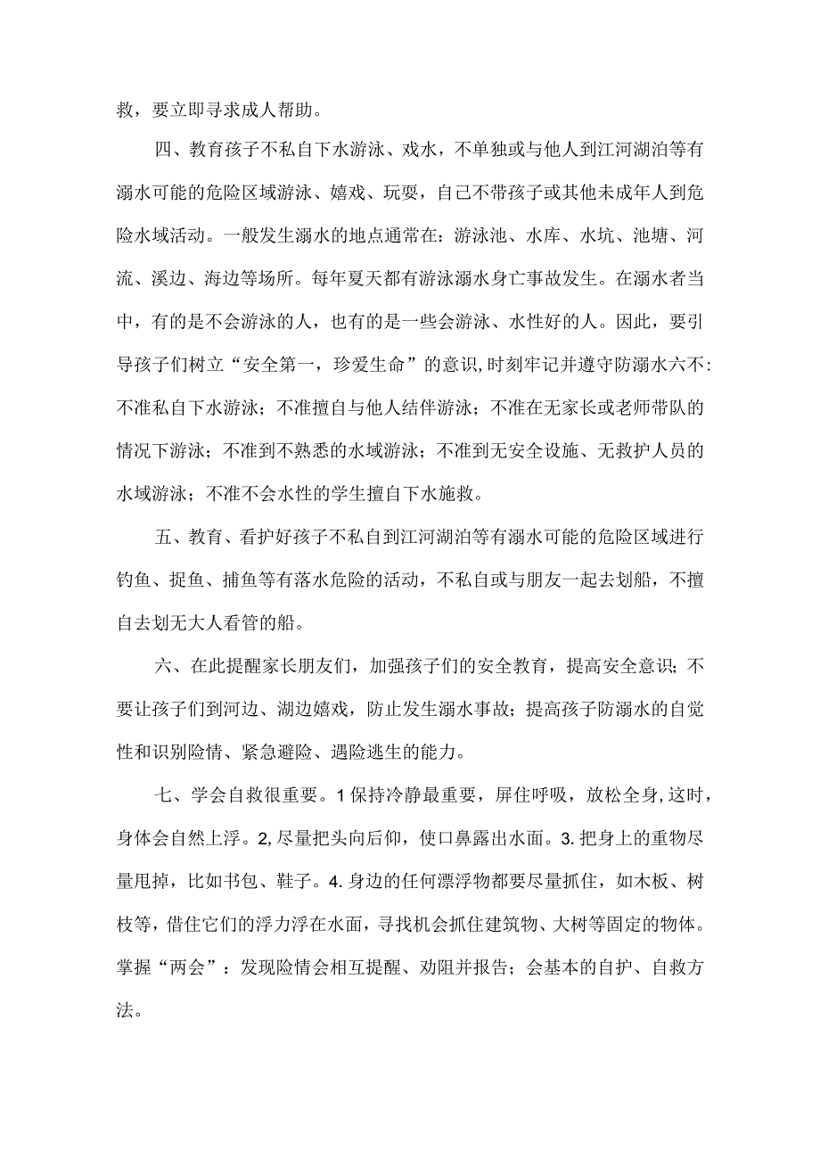 防溺水安全演讲稿.docx_第2页