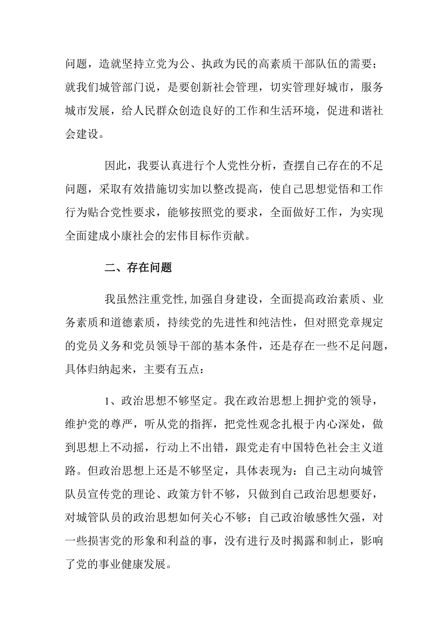 领导干部党性分析报告7篇.docx_第2页