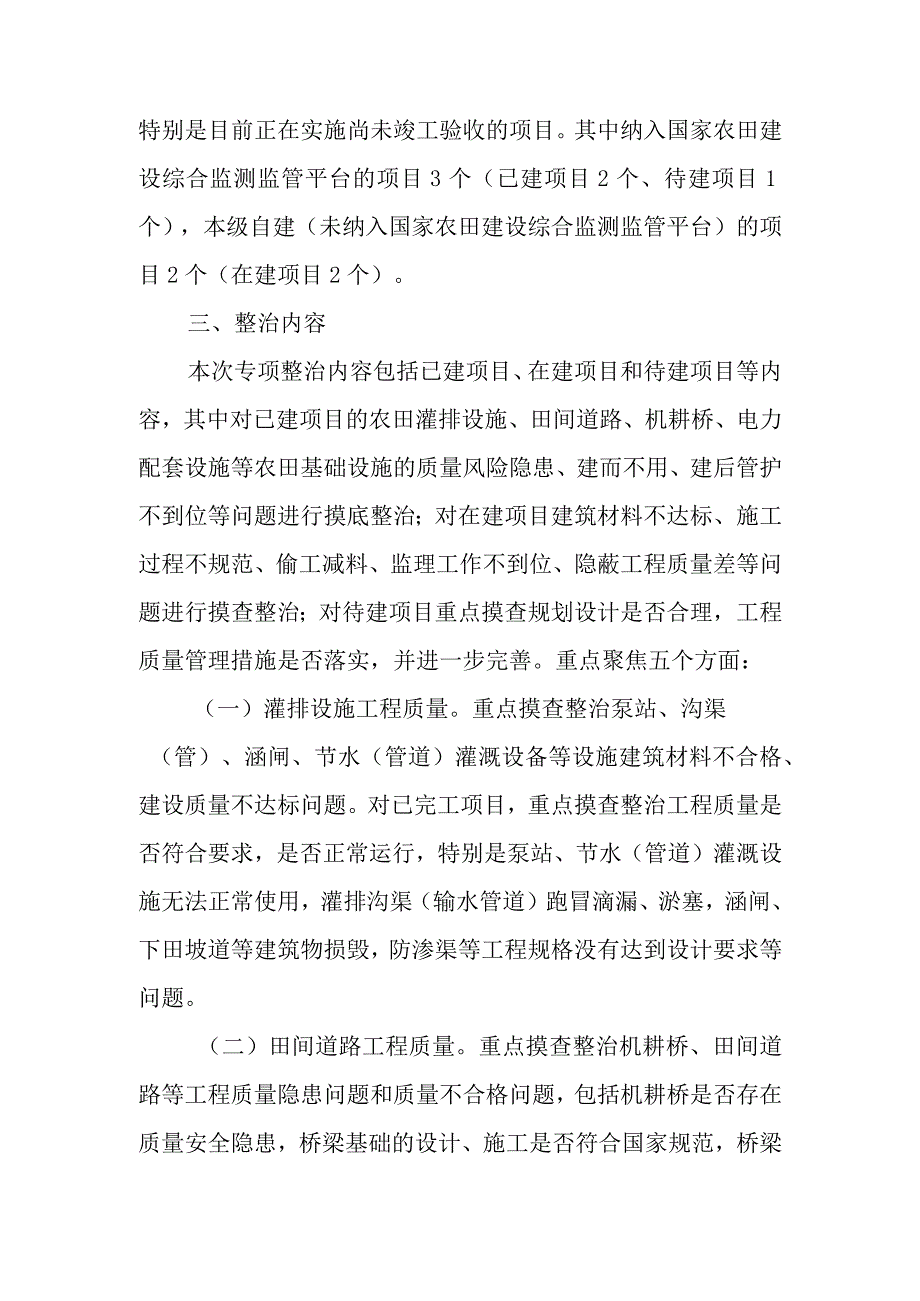 高标准农田建设工程质量专项整治双百日行动XX镇级自查工作方案.docx_第2页