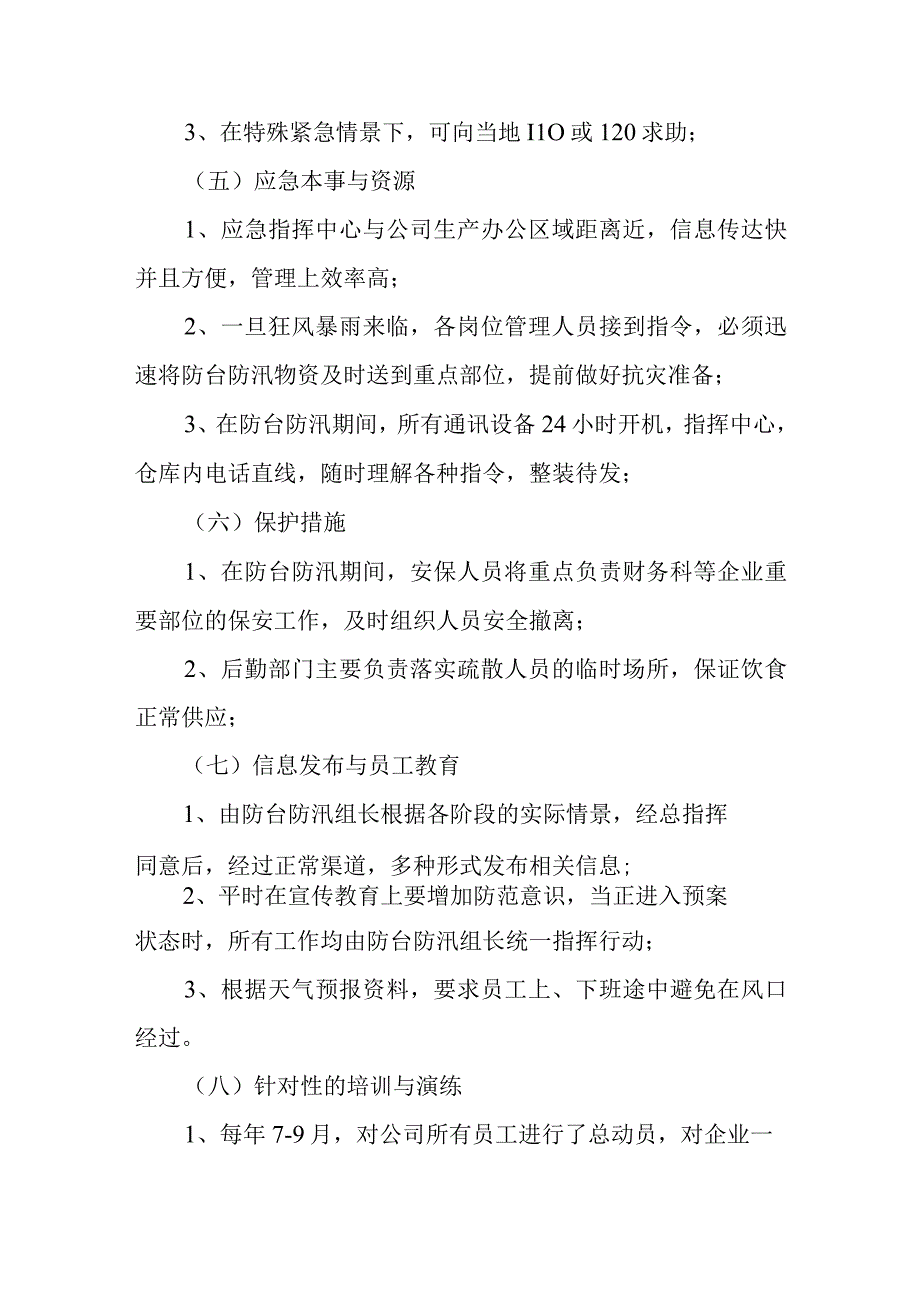 防台风应急预案3.docx_第3页