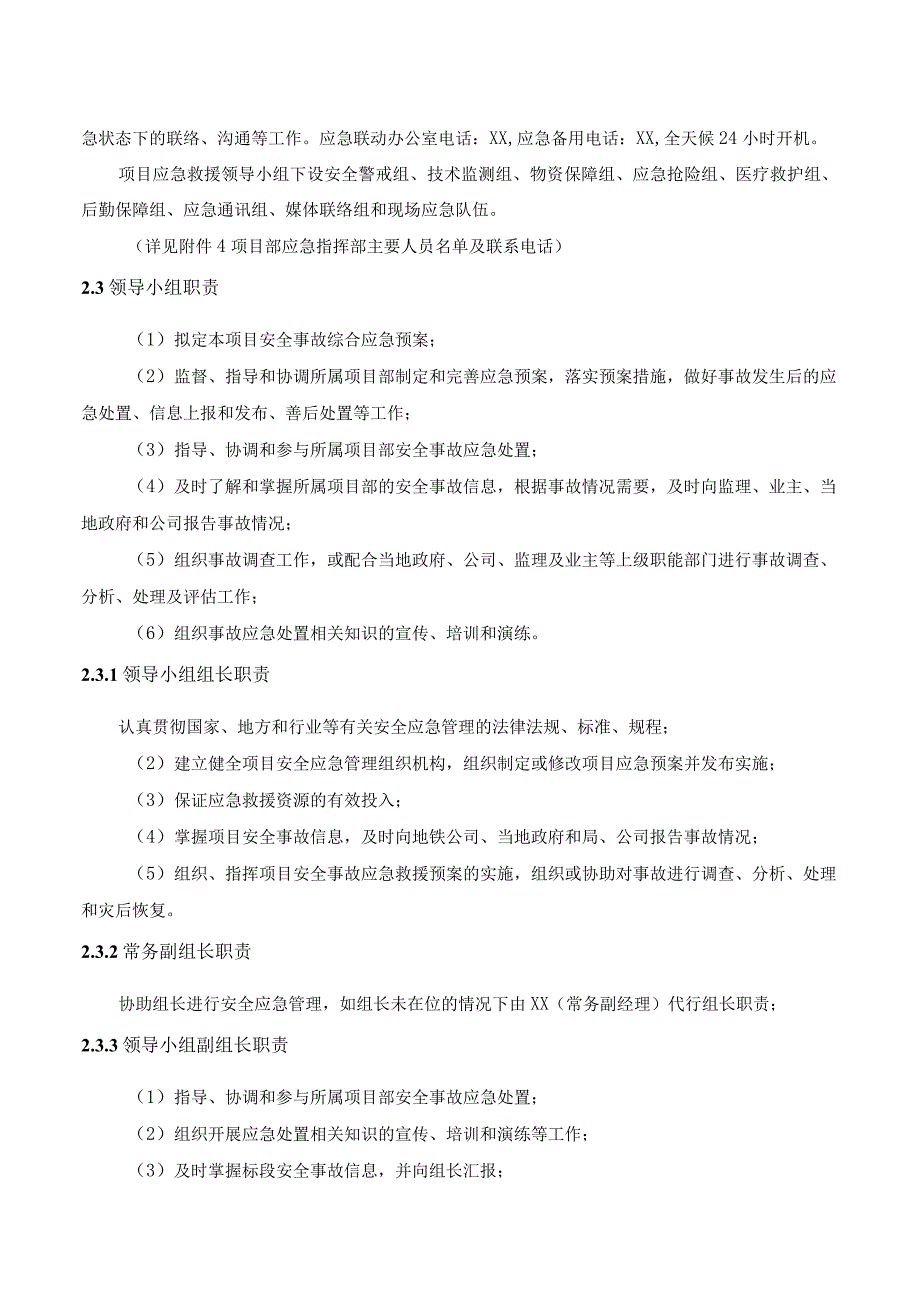 隧道涌水（透水）、涌沙事故现场应急处置方案.docx_第2页