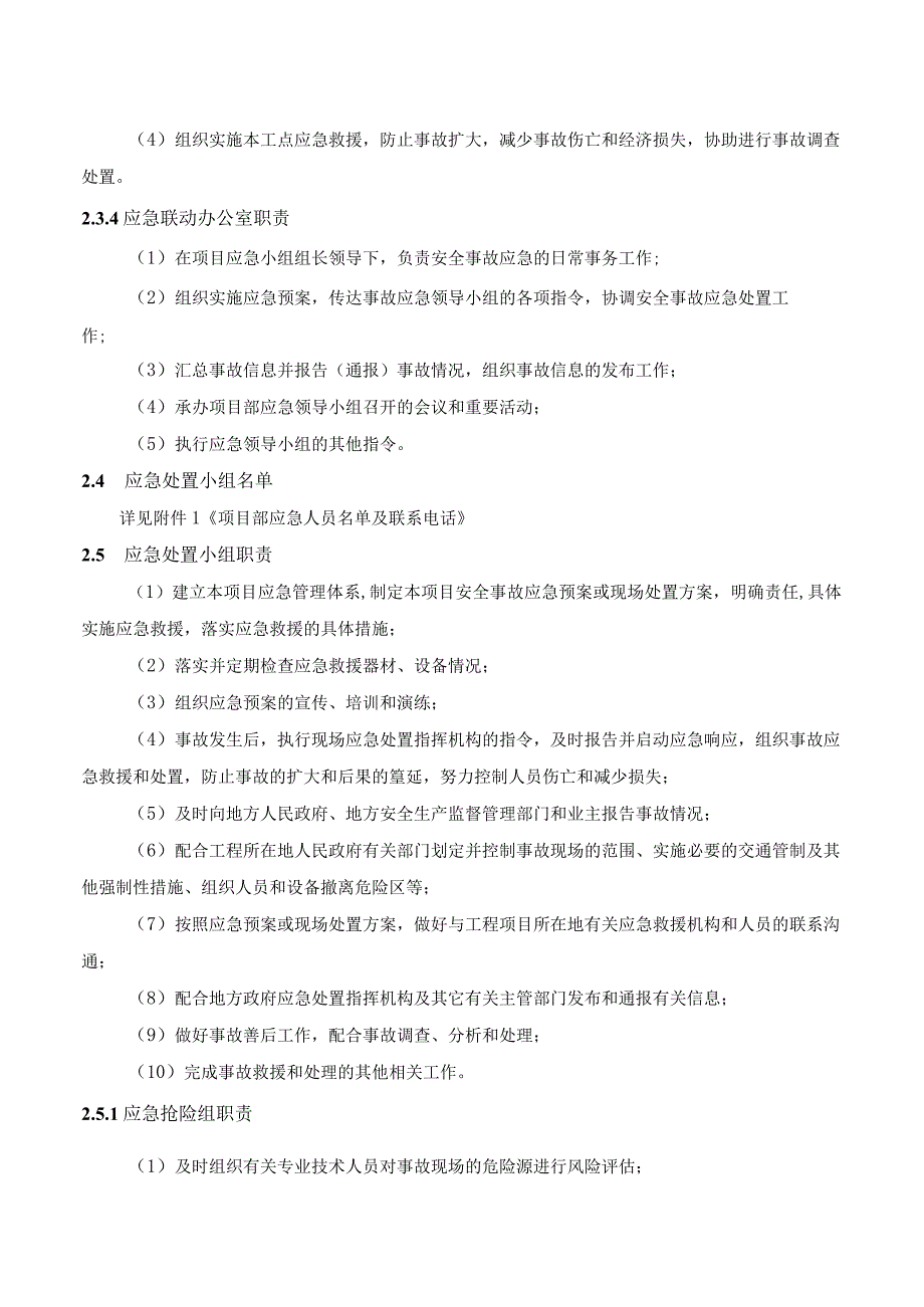 隧道涌水（透水）、涌沙事故现场应急处置方案.docx_第3页