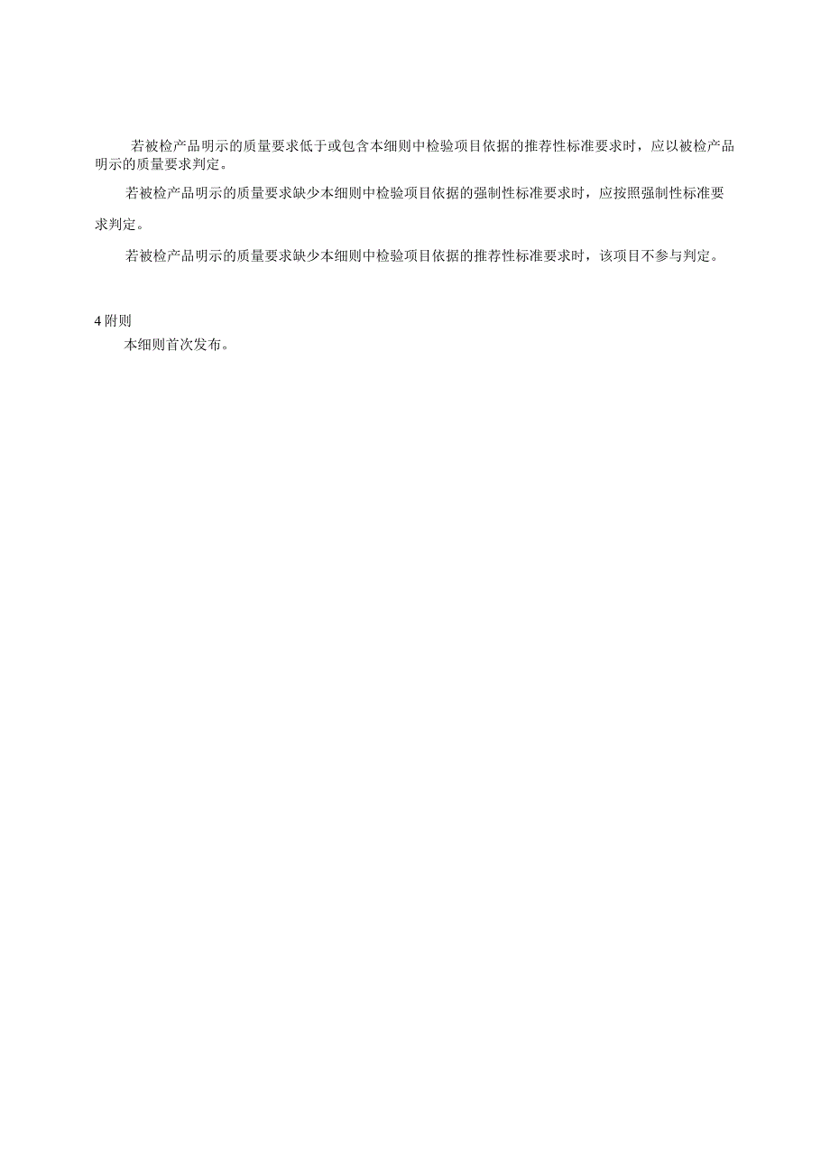 贵州省食品接触用玻璃产品质量监督抽查实施细则（2023年版）.docx_第2页