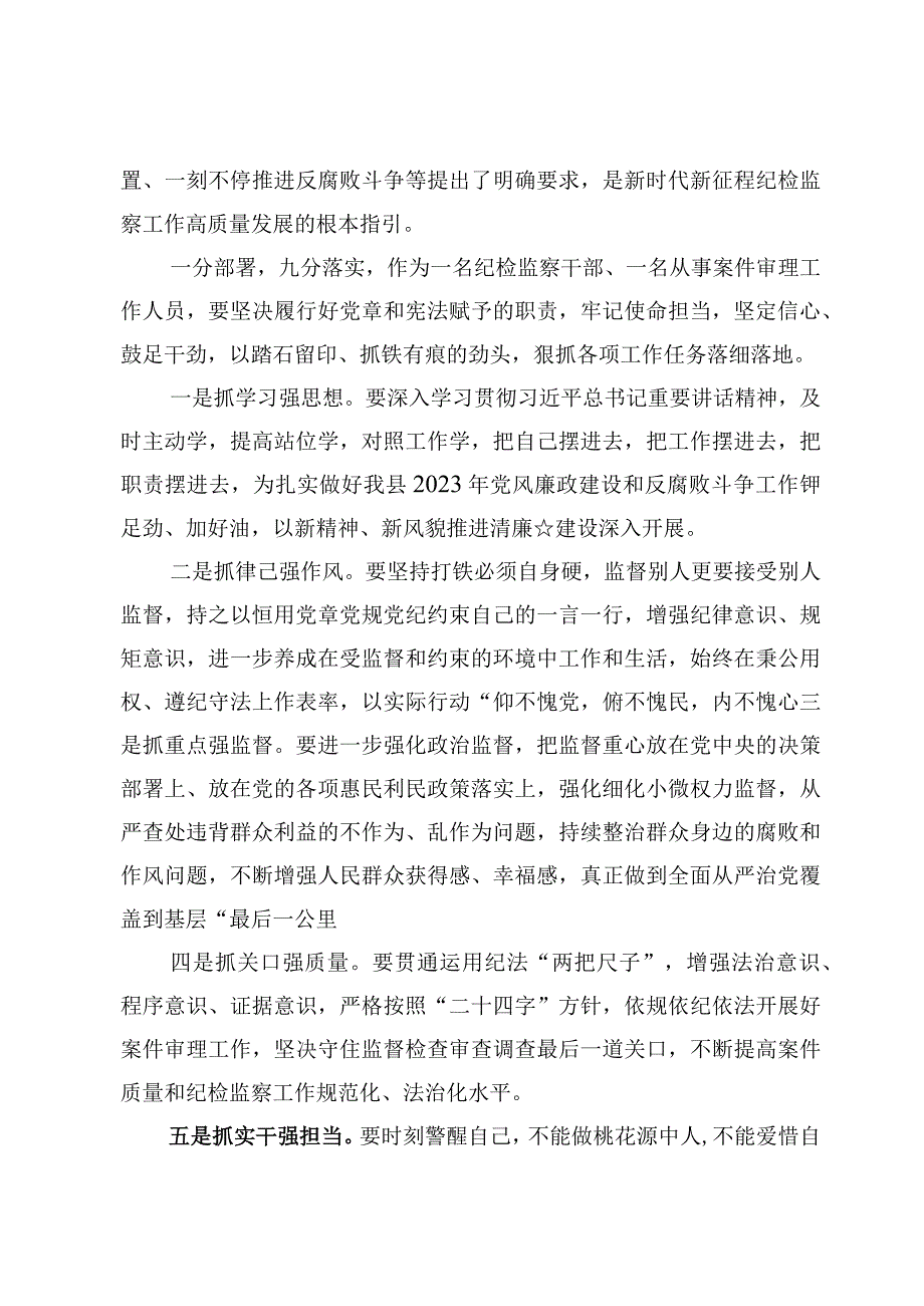 （8篇）贯彻落实二十届中纪委二次全会精神心得体会研讨心得体会范文.docx_第2页