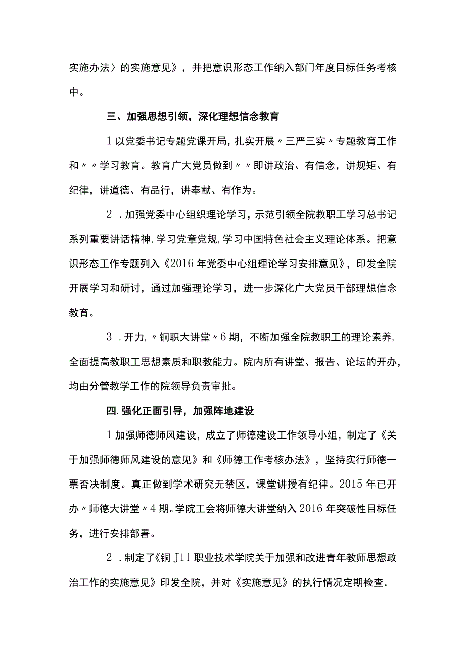 识形态分析研判情况报告7篇.docx_第2页