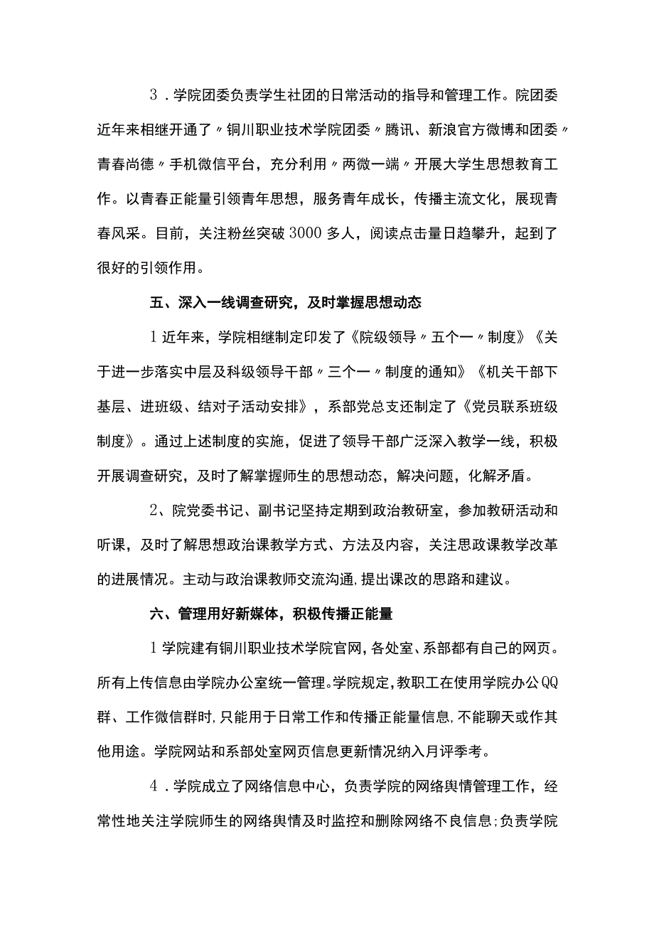 识形态分析研判情况报告7篇.docx_第3页