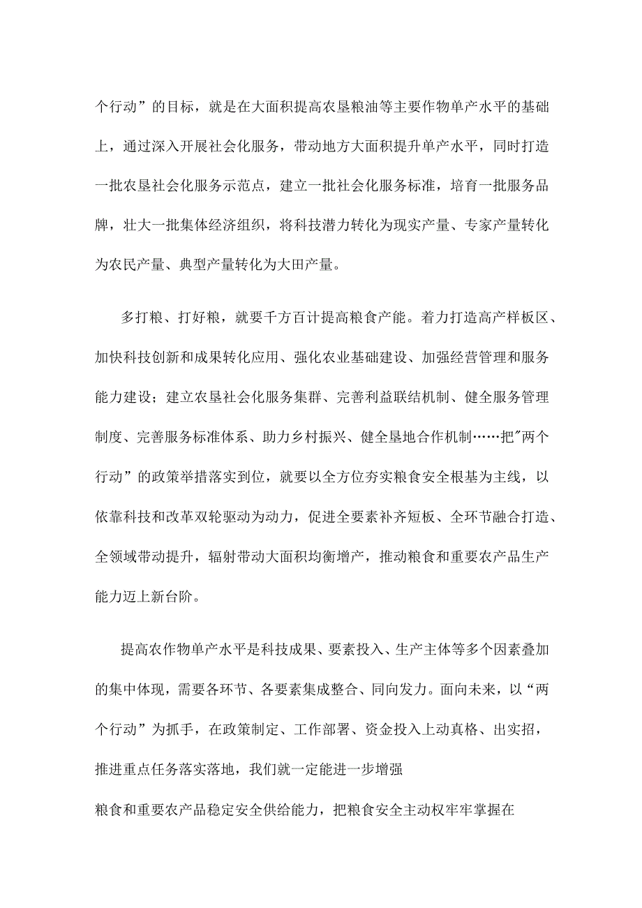 领会落实《“农垦社会化服务+地方”行动方案》心得体会.docx_第2页