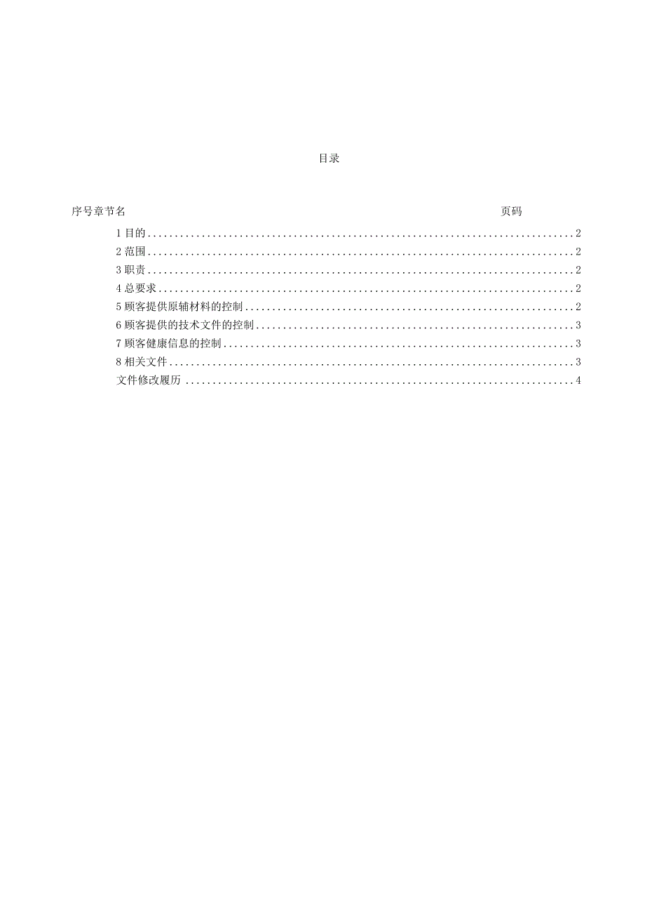 顾客财产管理程序.docx_第2页