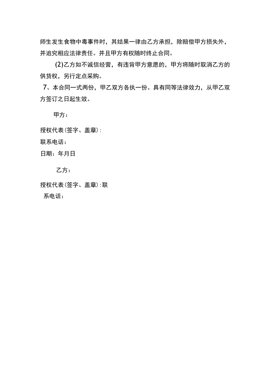 食堂采购蔬菜协议书.docx_第2页