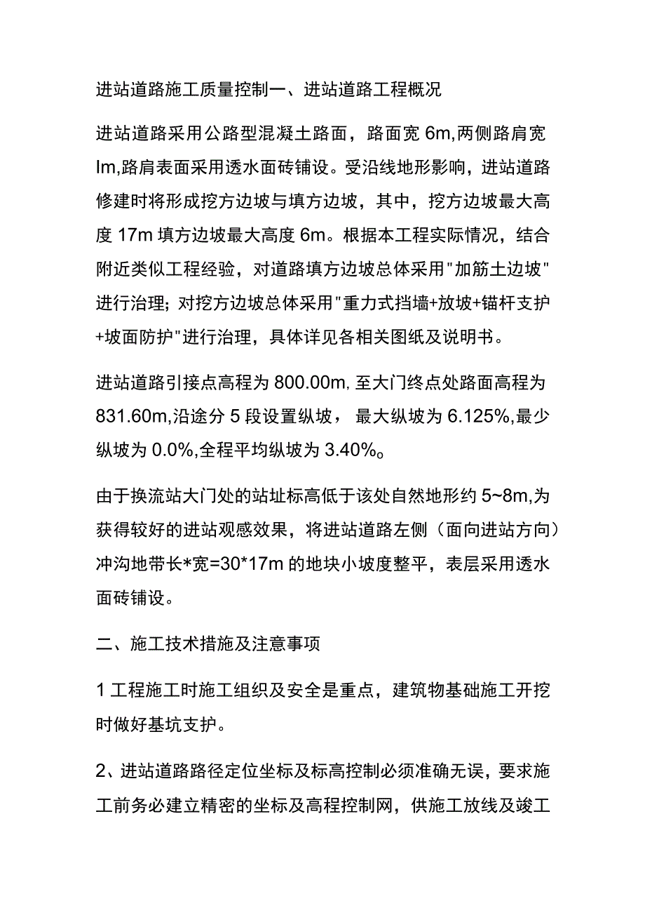 进站道路施工质量控制[全].docx_第1页