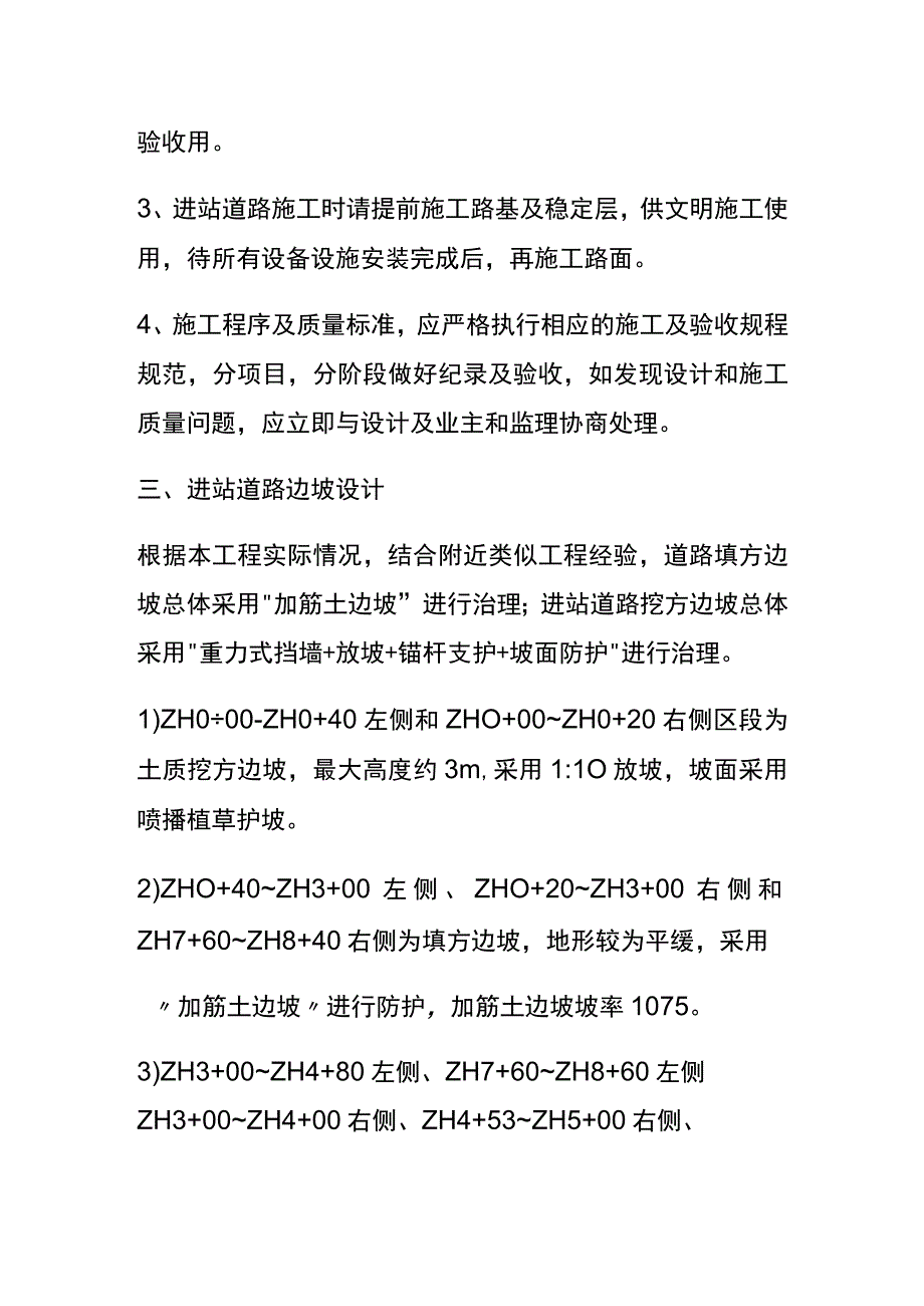 进站道路施工质量控制[全].docx_第2页