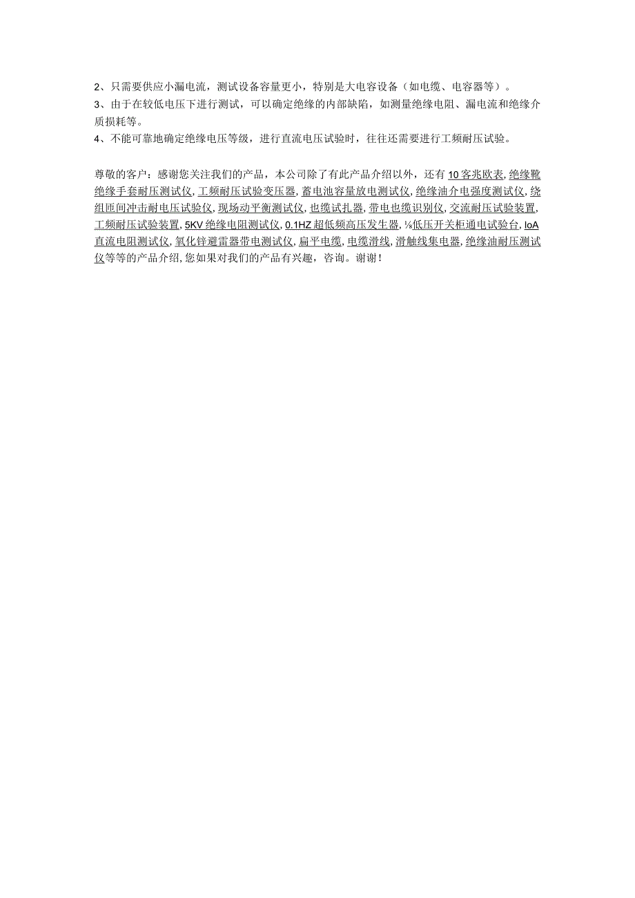 高压试验仪在常规交流耐压中试验应用.docx_第2页