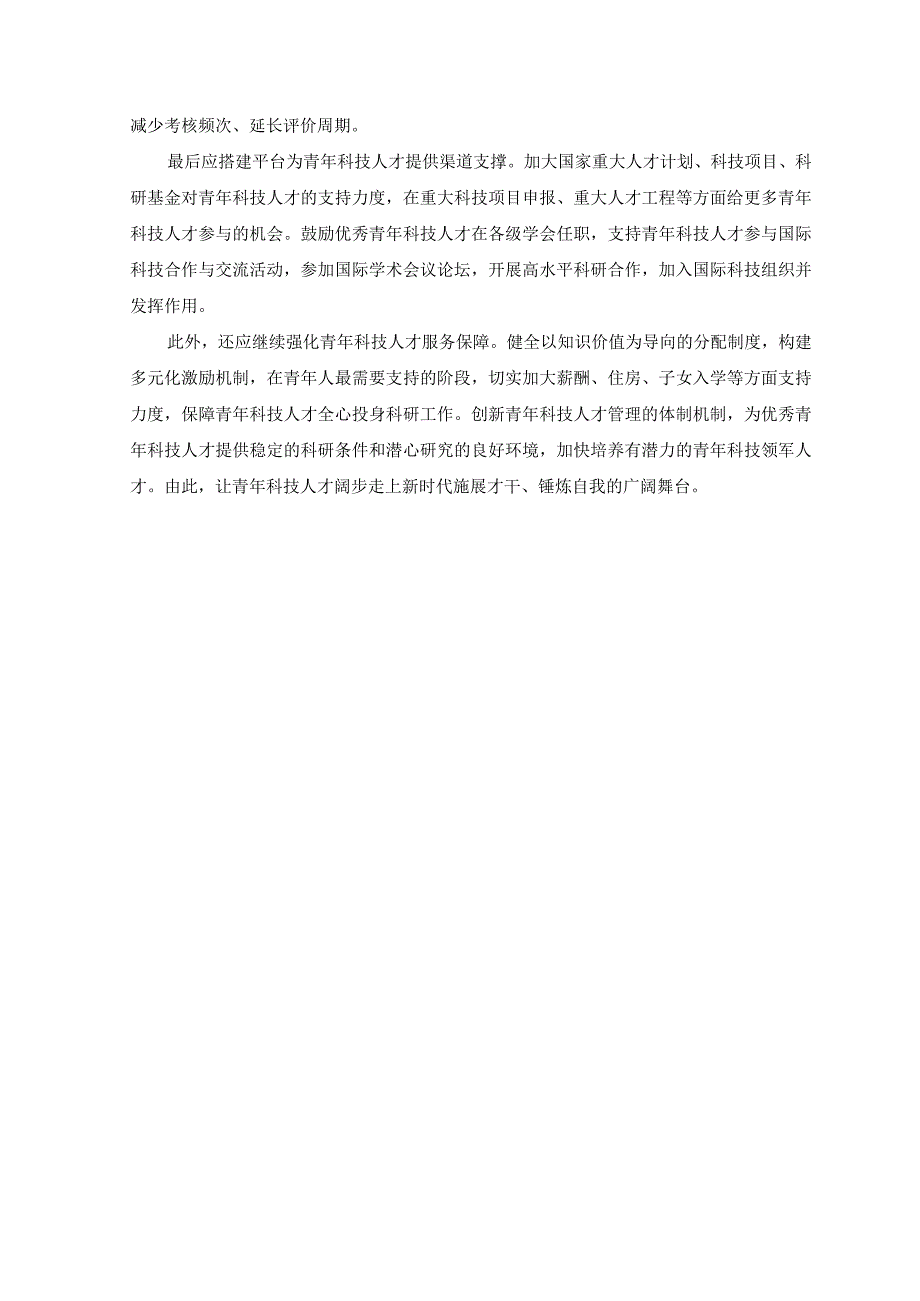 （2篇）学习在江苏考察时重要讲话培养和使用好青年科技人才心得体会+学习在江苏考察时对防汛救灾工作重要指示心得体会发言.docx_第2页