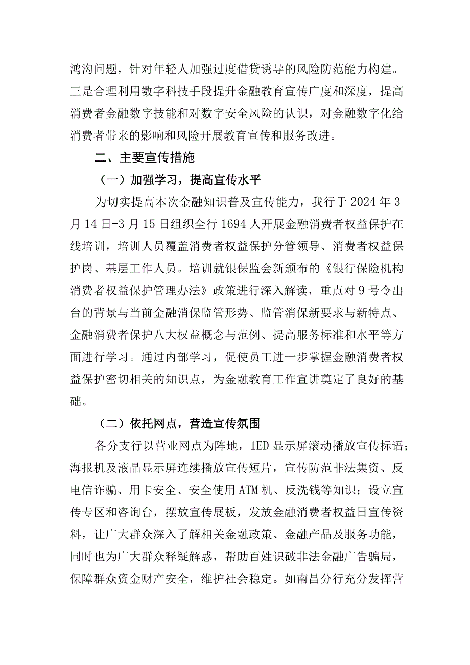 银行年度3·15消费者权益保护教育宣传周活动总结教育宣传总结.docx_第2页