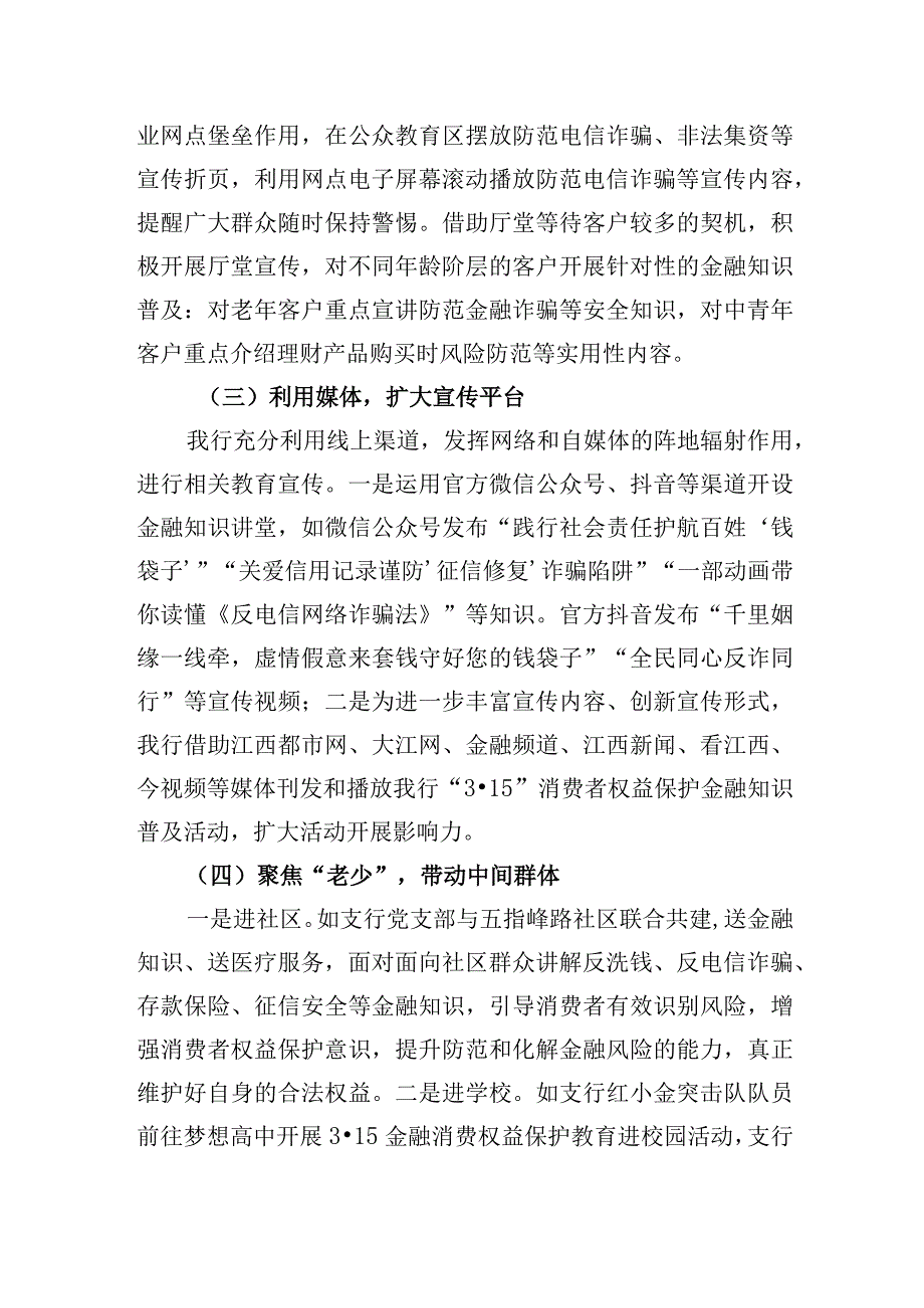 银行年度3·15消费者权益保护教育宣传周活动总结教育宣传总结.docx_第3页