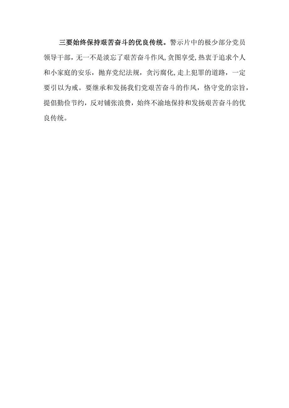 （6篇）2023年纪检干部观看警示教育片心得体会.docx_第2页