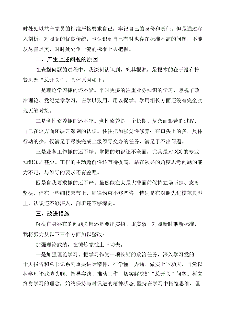 （10篇）2023年主题教育专题民主生活会对照检查发言材料.docx_第2页