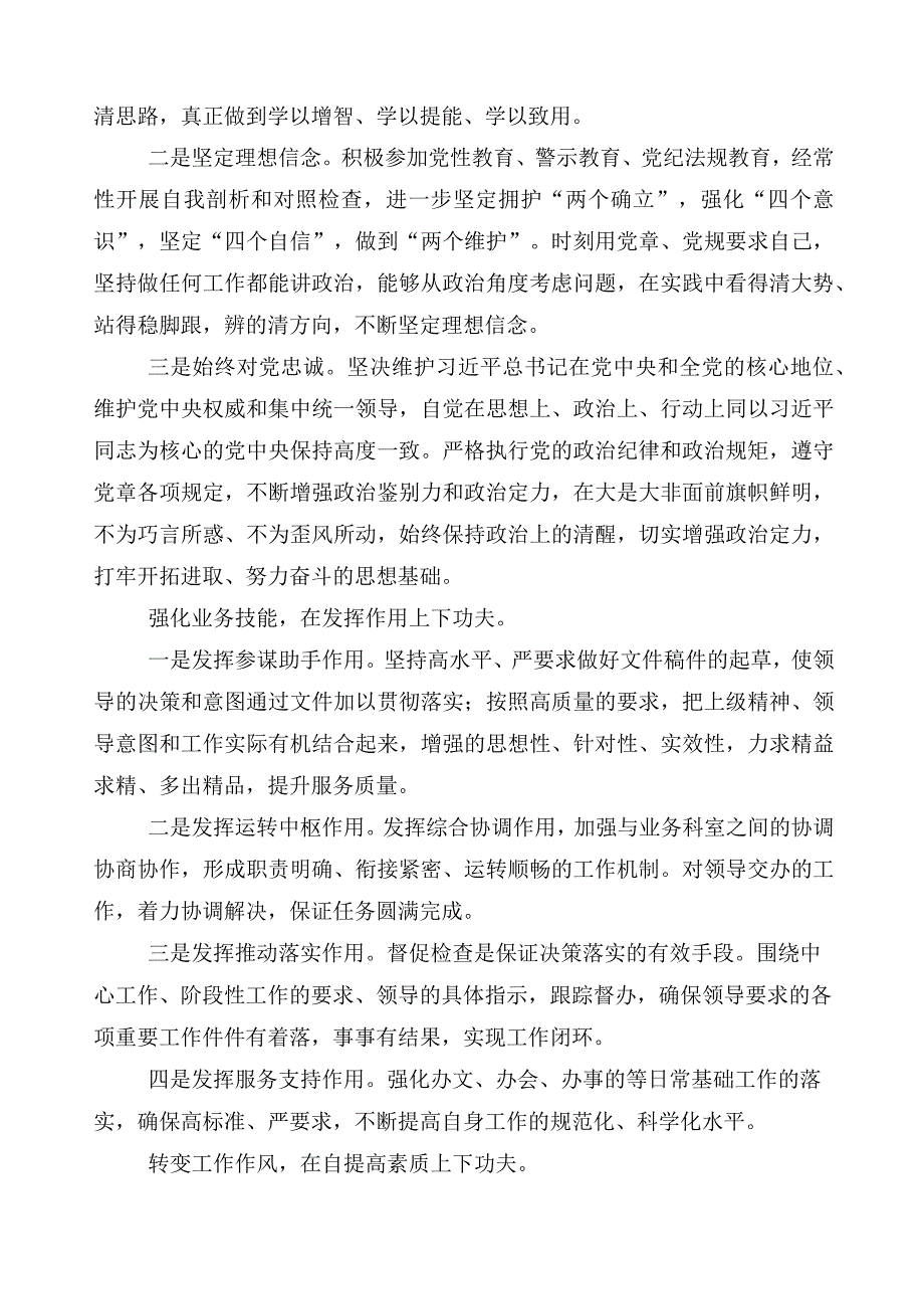 （10篇）2023年主题教育专题民主生活会对照检查发言材料.docx_第3页