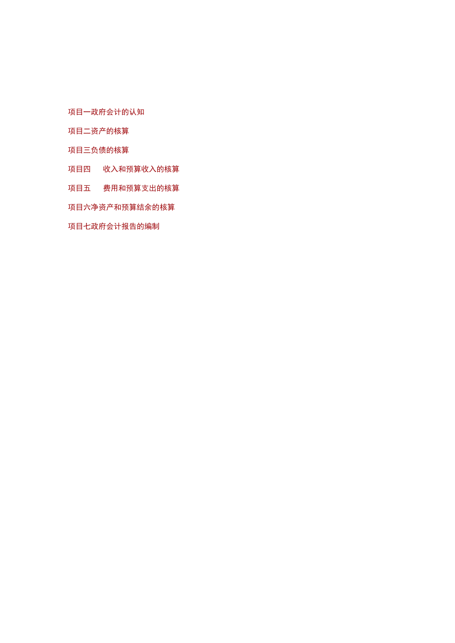 高教社2023政府会计实务习题答案.docx_第3页