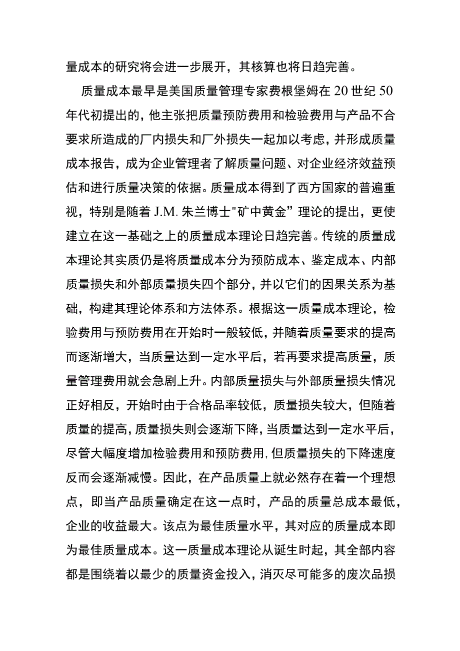 面粉加工企业质量成本控制及其核算流程.docx_第3页