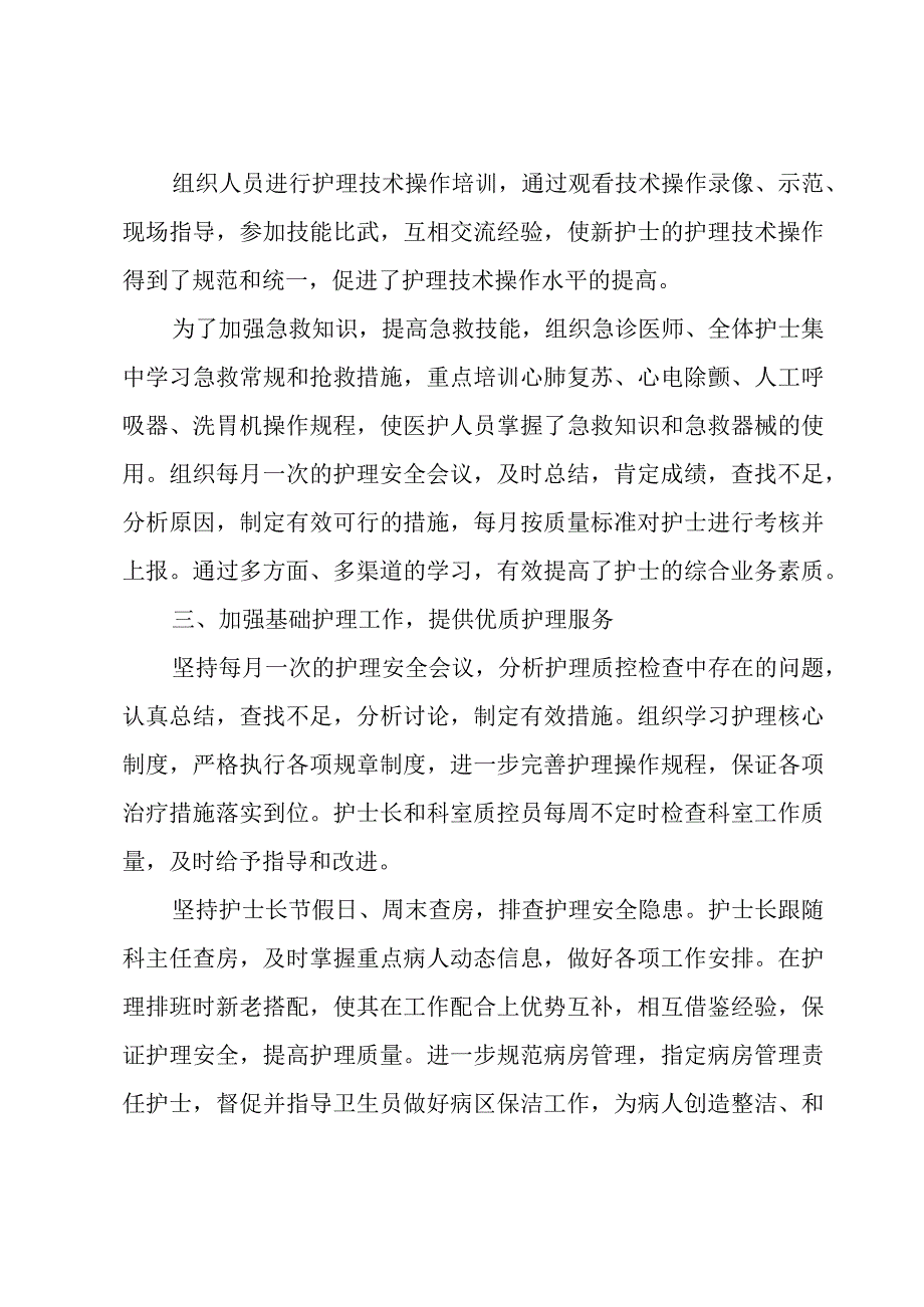 骨科医生年终总结1000字.docx_第1页