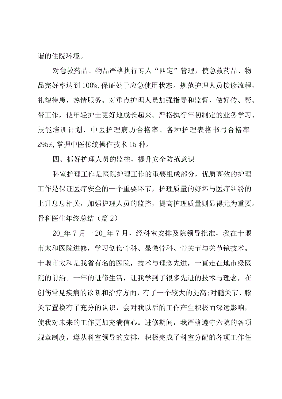 骨科医生年终总结1000字.docx_第2页