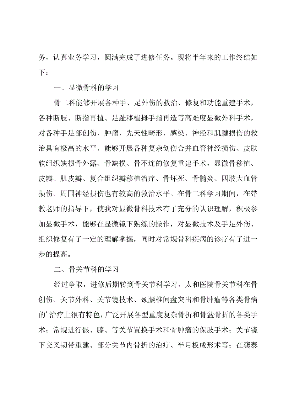 骨科医生年终总结1000字.docx_第3页