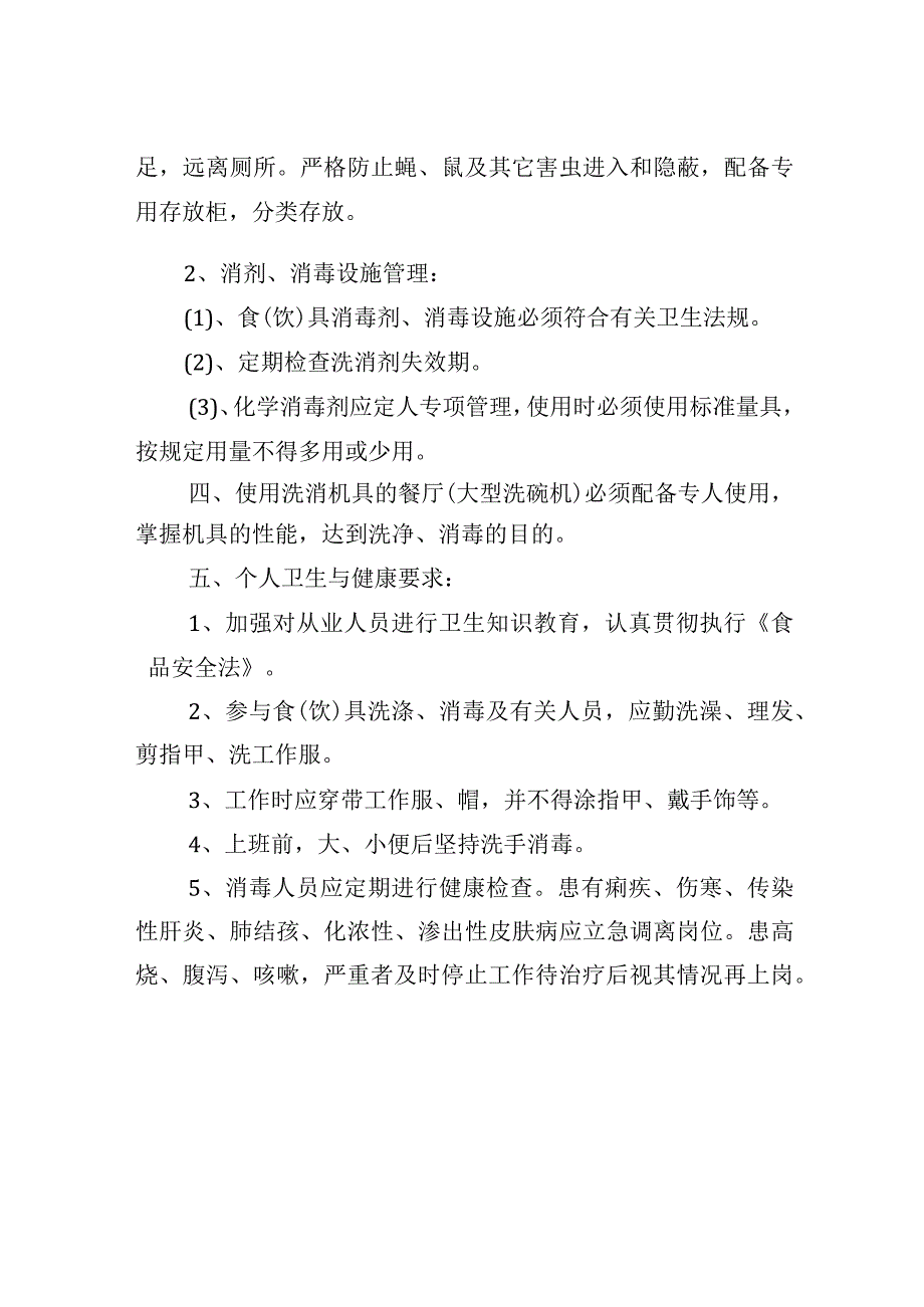 饮食服务中心食堂用具清洗消毒制度.docx_第2页