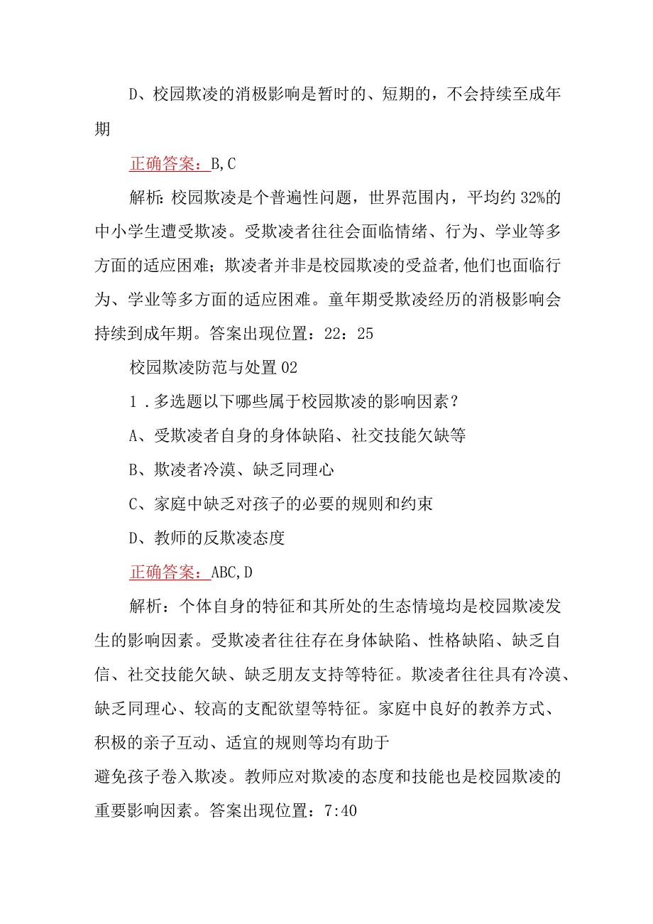 集中学习暑期教师研修暨师德教育练习题（附答案）2023年.docx_第2页