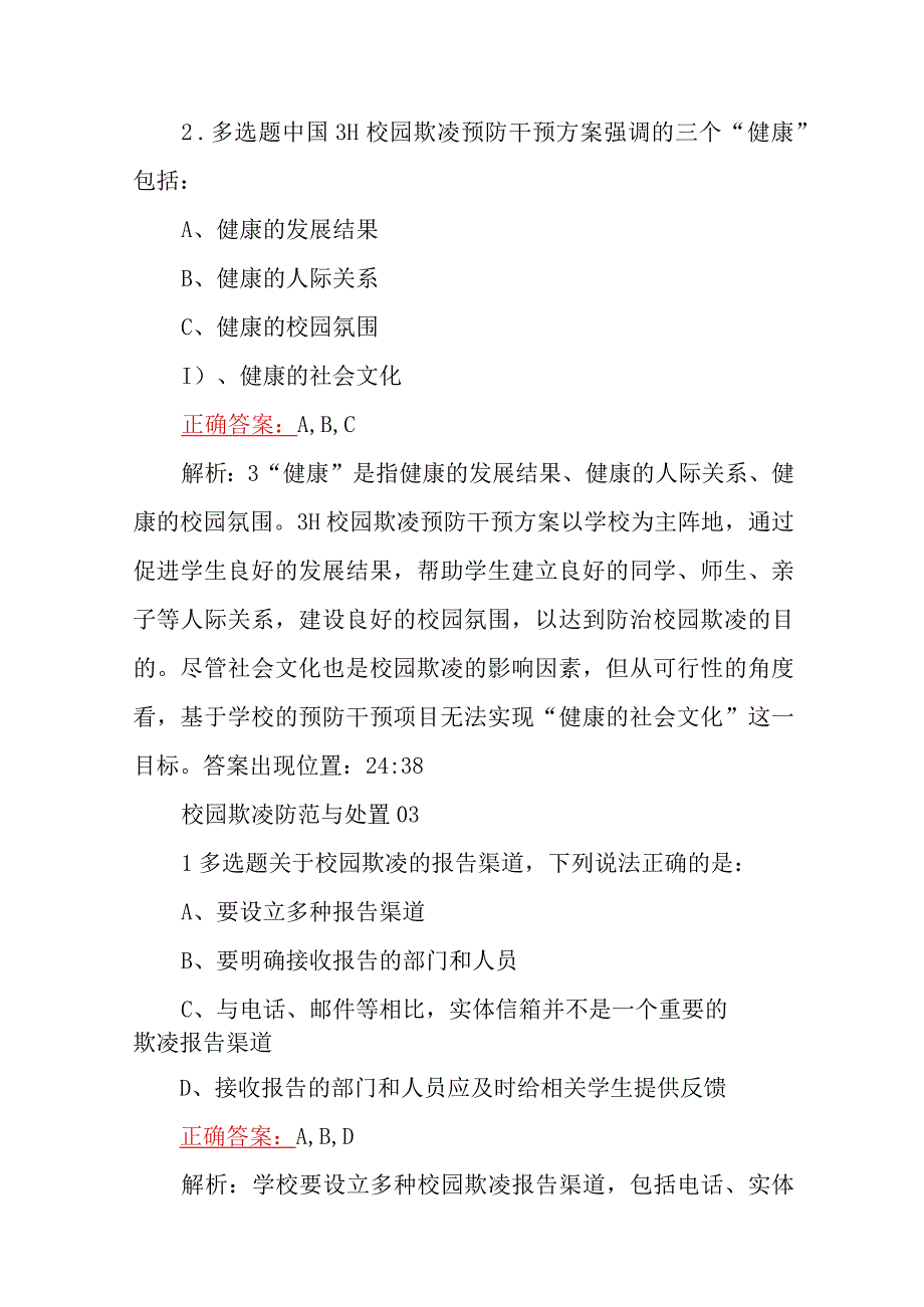 集中学习暑期教师研修暨师德教育练习题（附答案）2023年.docx_第3页