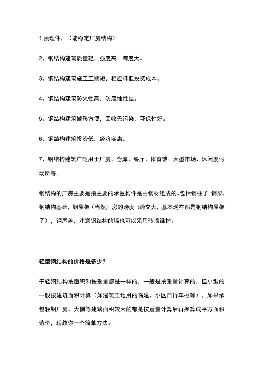 钢结构工程报价要点全总结.docx_第2页