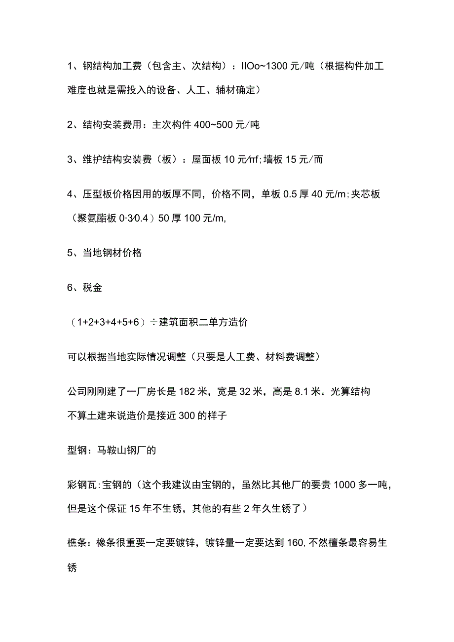 钢结构工程报价要点全总结.docx_第3页