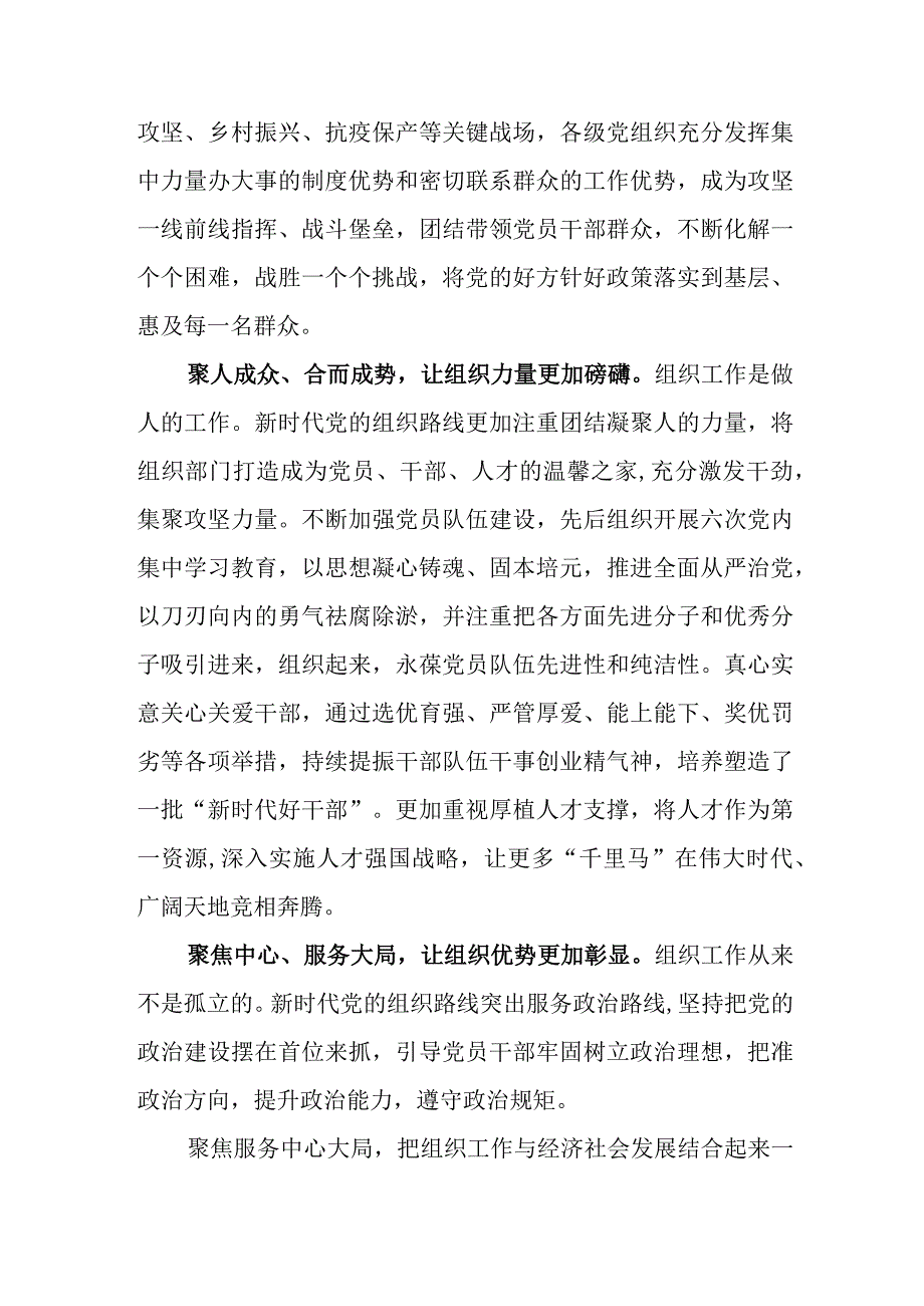 （7篇）2023对党的建设和组织工作作出重要指示精神学习心得体会.docx_第2页