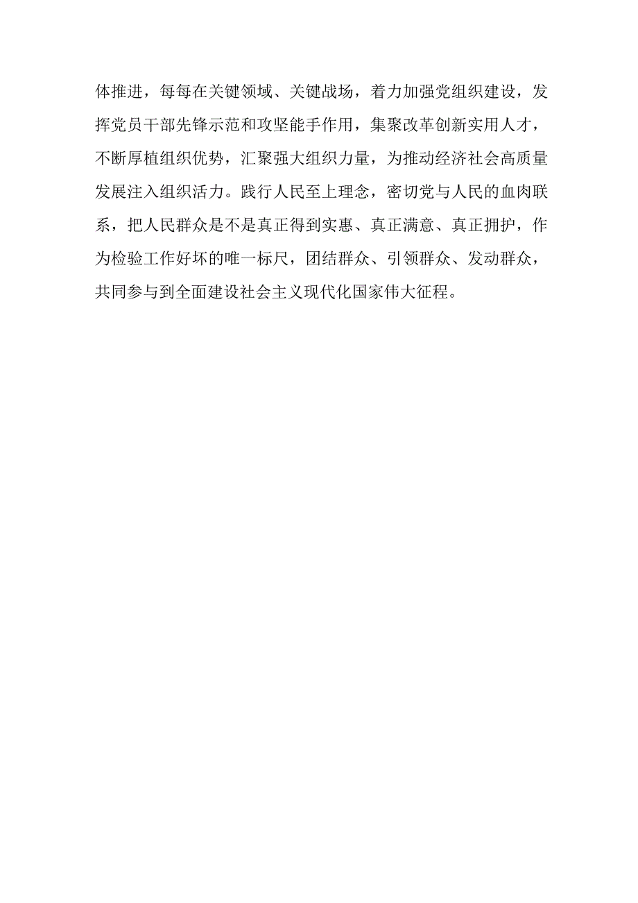 （7篇）2023对党的建设和组织工作作出重要指示精神学习心得体会.docx_第3页