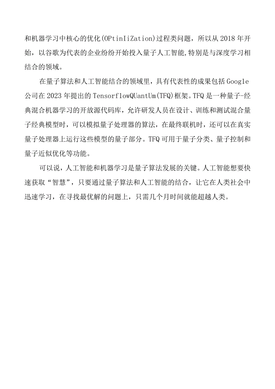 量子计算机如何与AI碰撞.docx_第3页