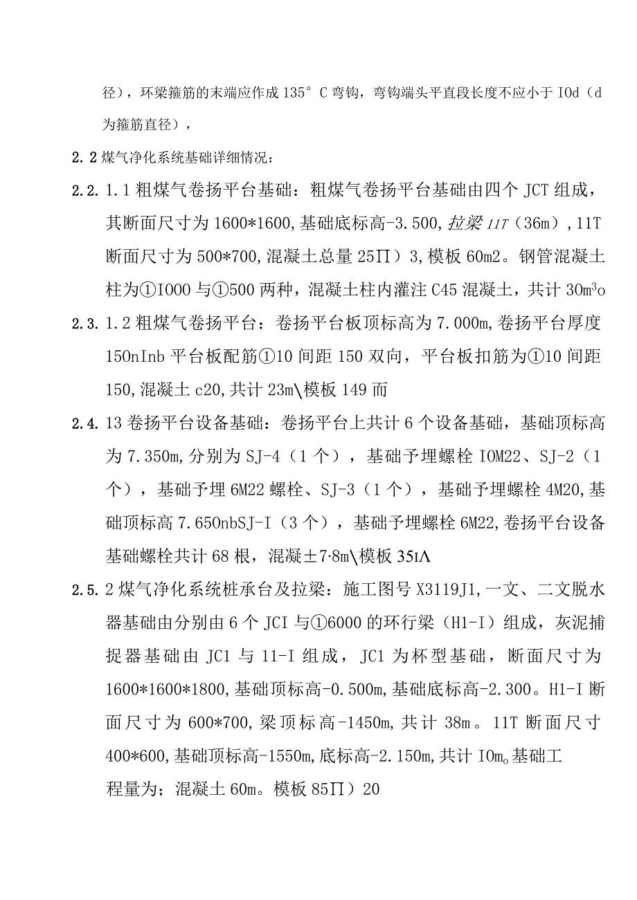 高炉煤气净化系统工程施工组织设计方案纯方案26页.docx_第2页