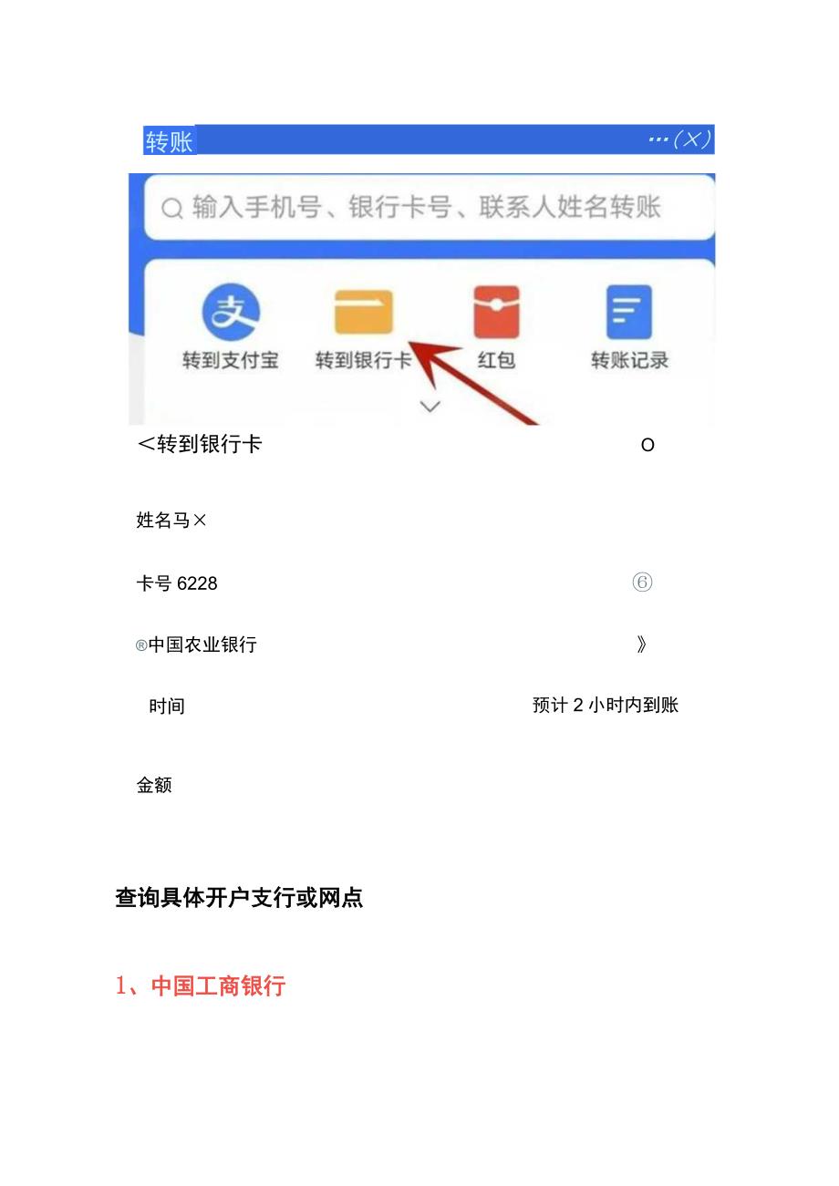 银行账户开户行的查询方法.docx_第2页