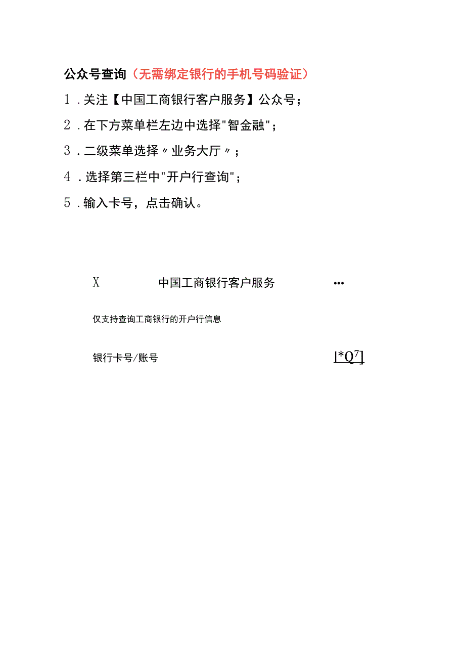 银行账户开户行的查询方法.docx_第3页