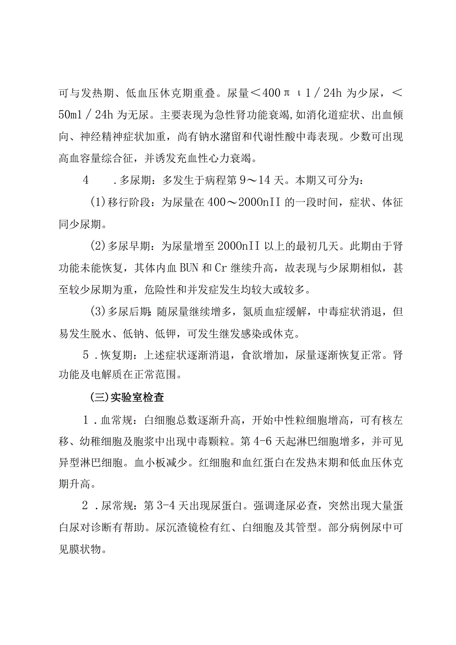 肾综合征出血热诊疗指南.docx_第2页