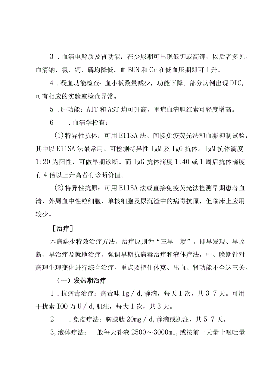 肾综合征出血热诊疗指南.docx_第3页