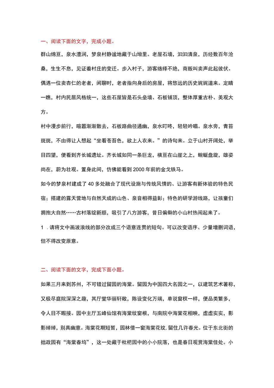 长短句转换练习题.docx_第1页