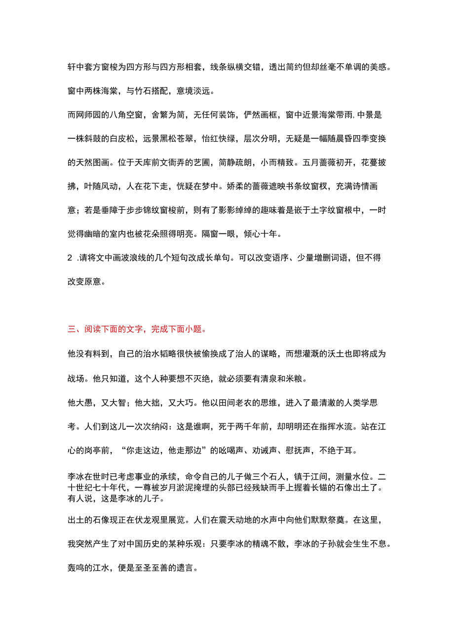 长短句转换练习题.docx_第2页